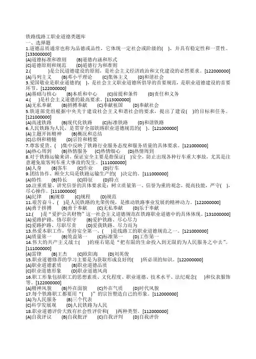 职业道德类