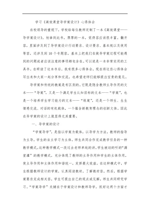学习导学案心得体会