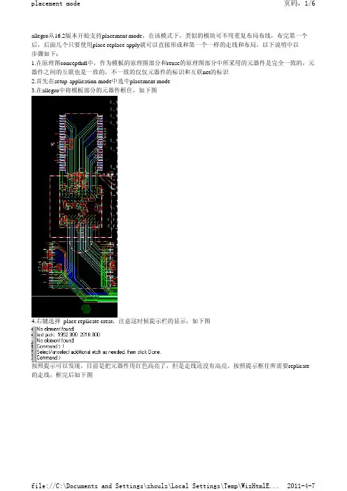 allegro布局放置模式placement mode