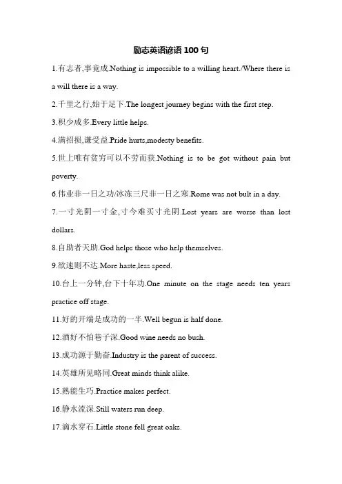 励志英语谚语100句[1]