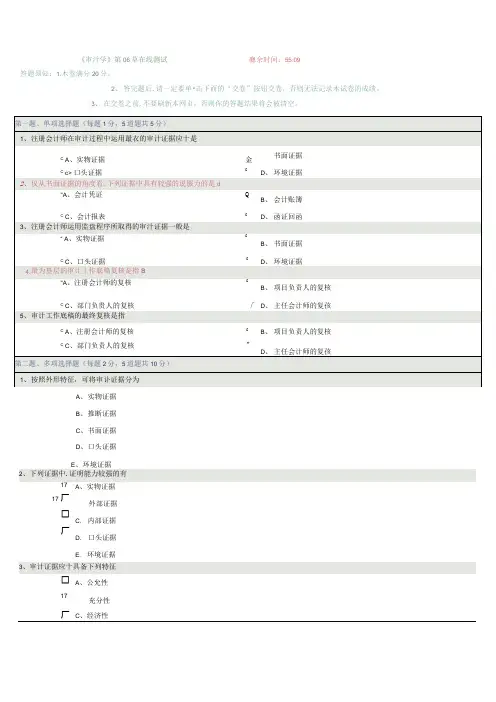郑大远程教育《审计学》1—16章在线测试答案(全对)