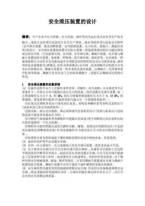 安全泄压装置的设计-刘欢