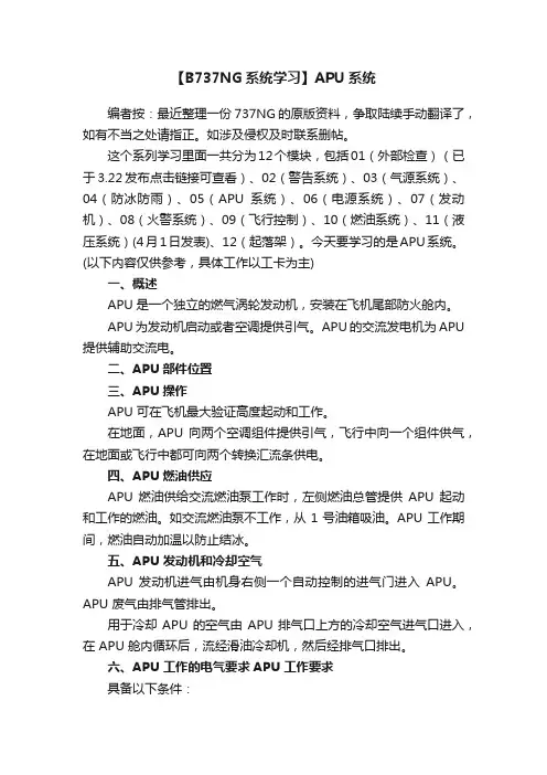 【B737NG系统学习】APU系统
