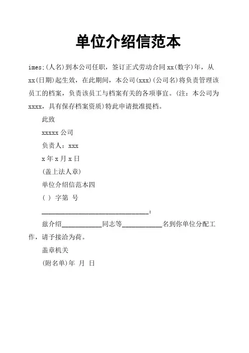 单位介绍信范本