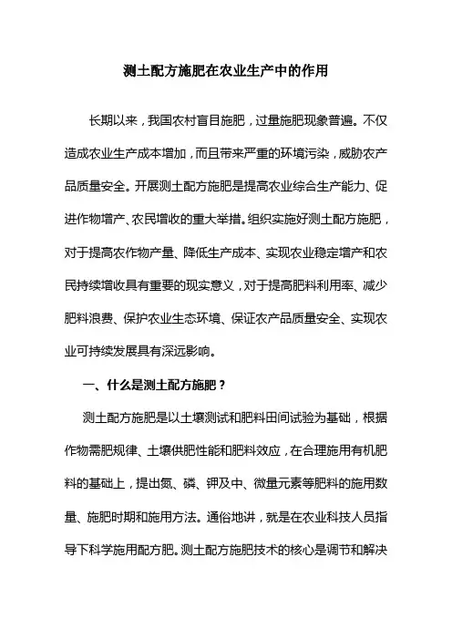 测土配方施肥知识讲稿
