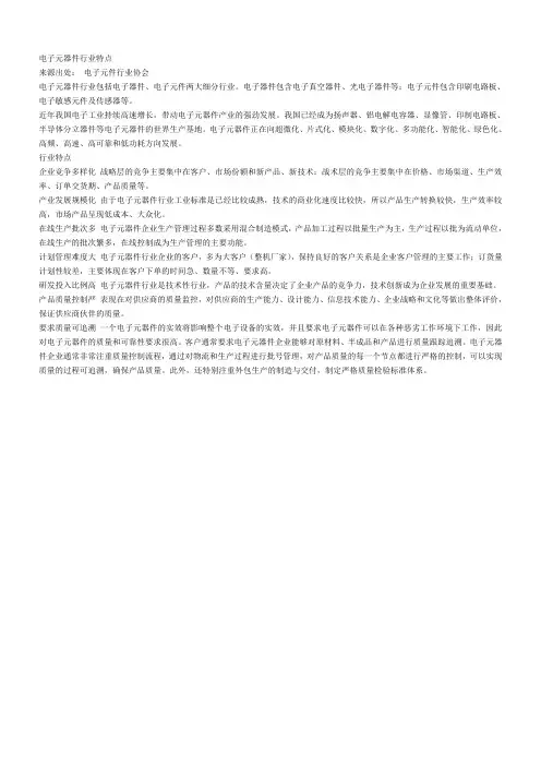 电子元器件行业特点