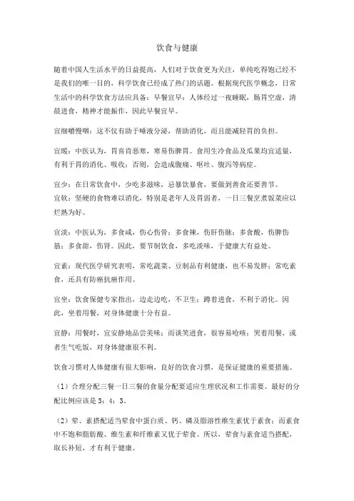 饮食与养生论文
