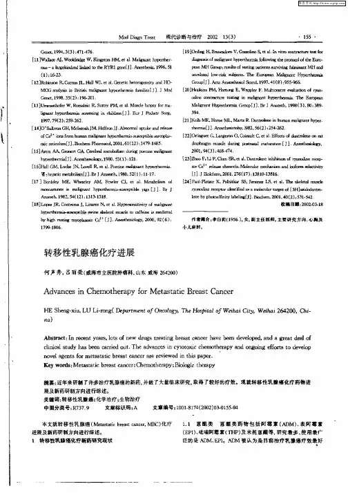 转移性乳腺癌化疗进展