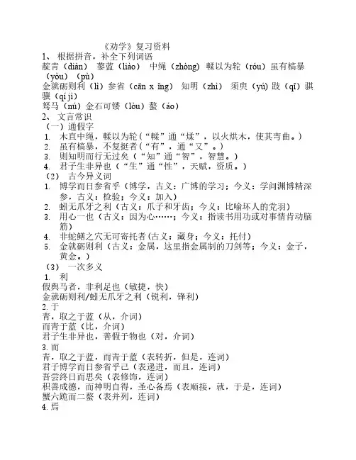 劝学复习资料