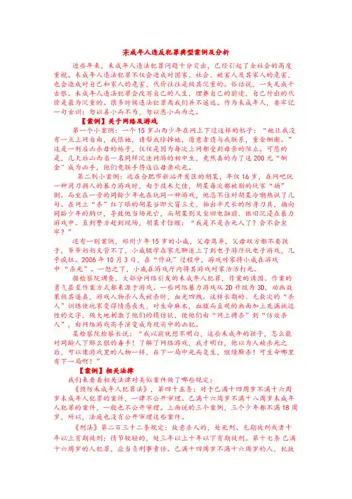 未成年人违反犯罪典型案例