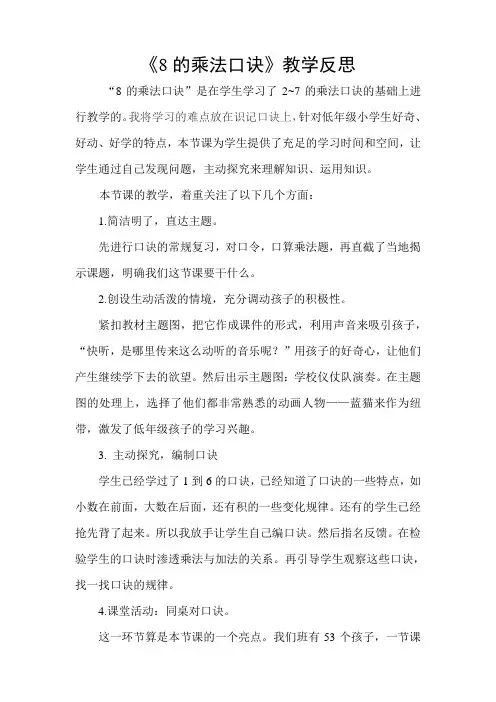 8的乘法口诀教学反思