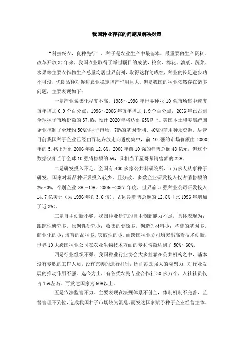 我国种业存在的问题及解决对策