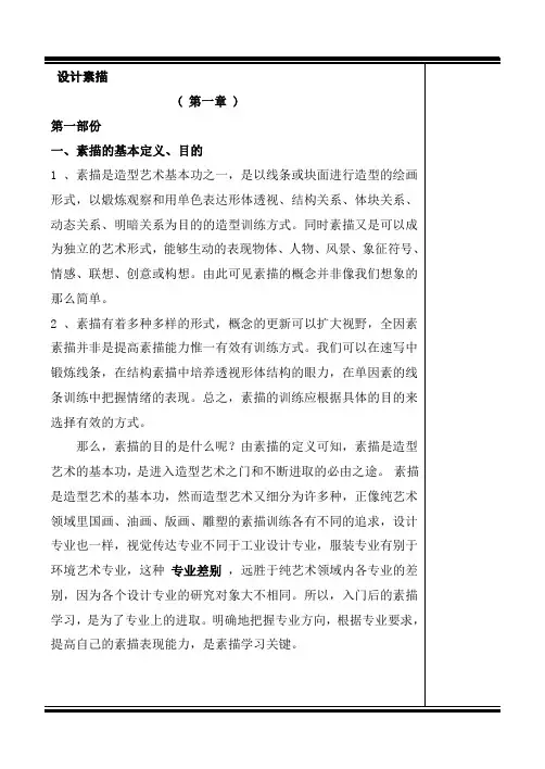 建 筑 素 描 教 案