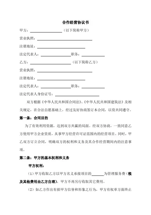 工程挂靠合作经营协议书