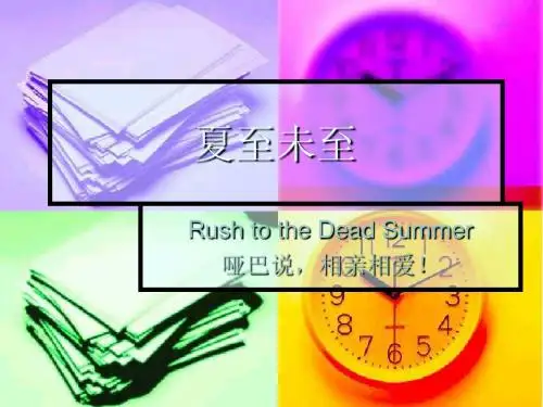 夏至未至