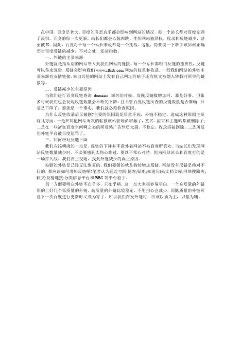 网站链接减少的原因及其对应解决方法