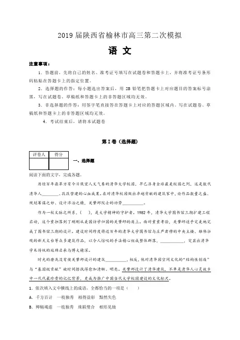 (高考语文模拟)陕西省榆林市2019届高三第二次模拟语文试卷含答案