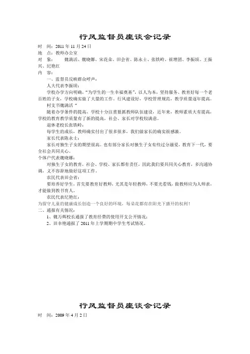 行风监督员座谈会记录