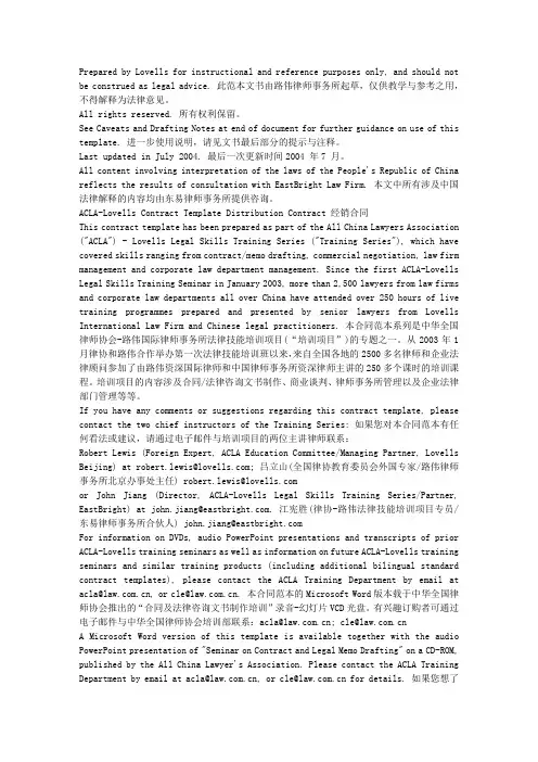 合同翻译样本
