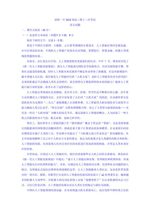 河南省南阳市第一中学2018届高三第十二次考试语文试题