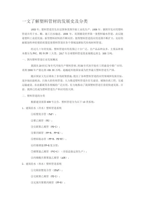 一文了解塑料管材的发展史及分类