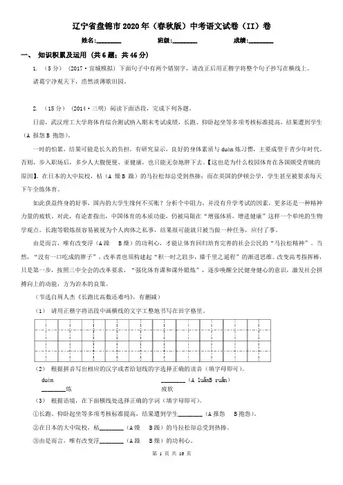 辽宁省盘锦市2020年(春秋版)中考语文试卷(II)卷