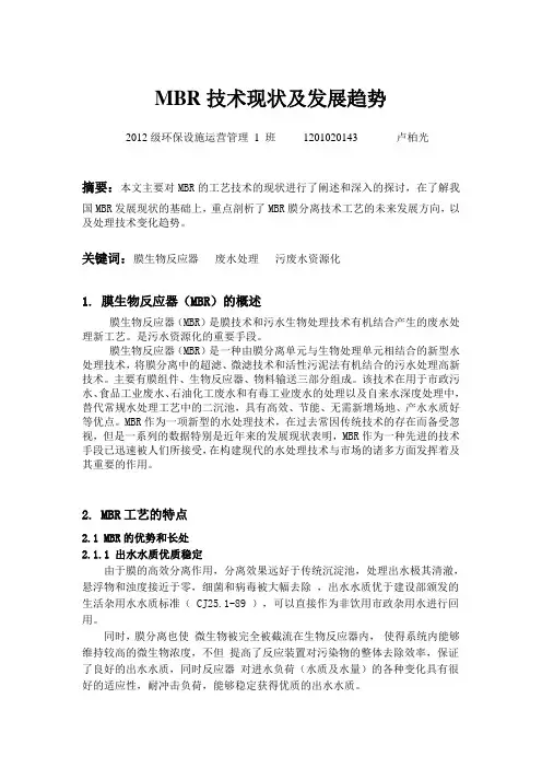 MBR膜生物反应器技术现状及发展趋势