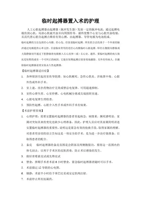 临时起搏器护理