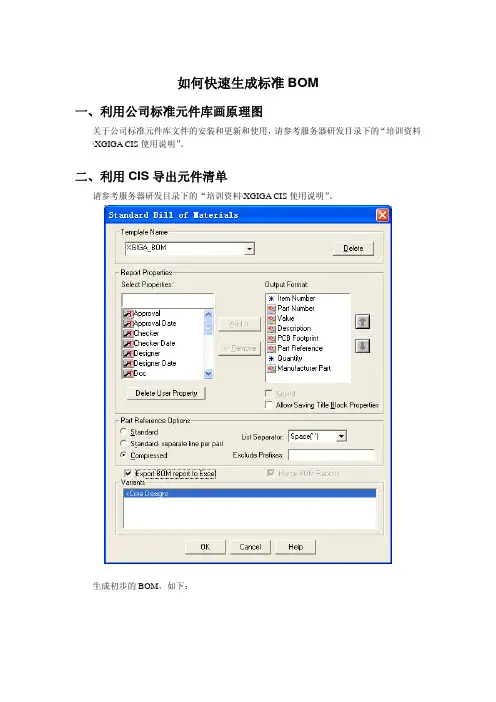 如何快速生成标准BOM