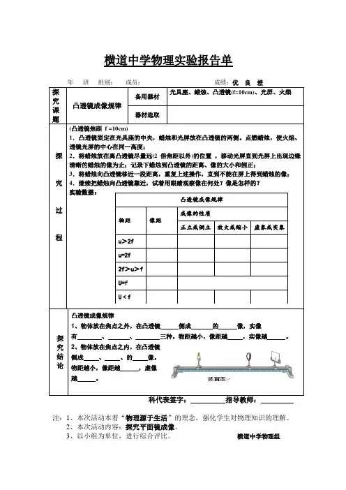 横道中学物理实验报告单：探究凸透镜成像的规律