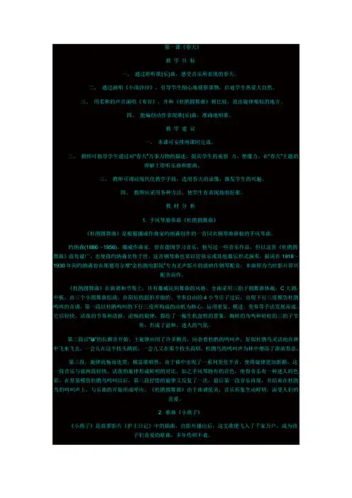 人民音乐出版社小学音乐一年级下册(第二册)全册教案(教学设计)