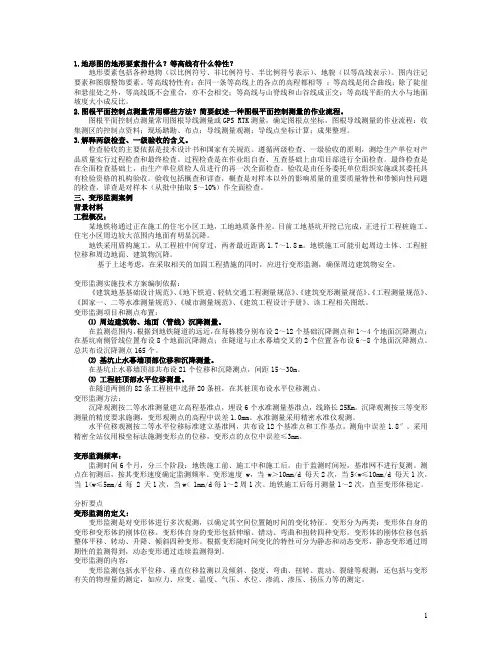 工程测量(测绘案例分析)