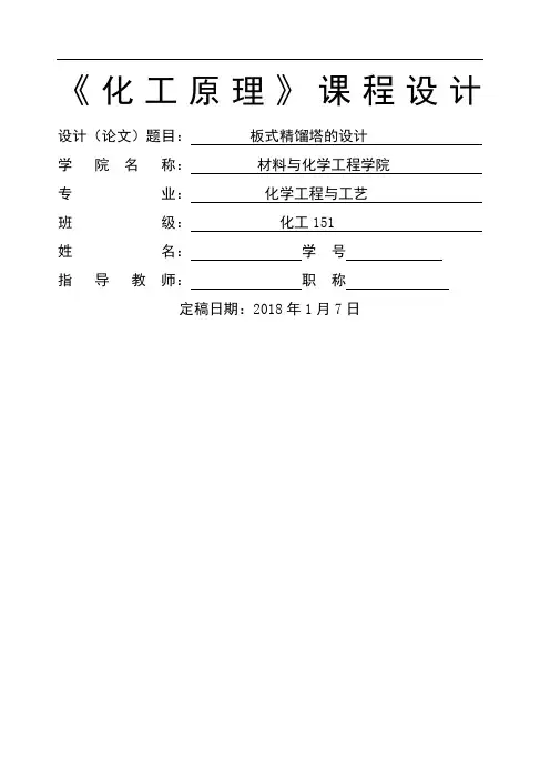 化工原理课程设计