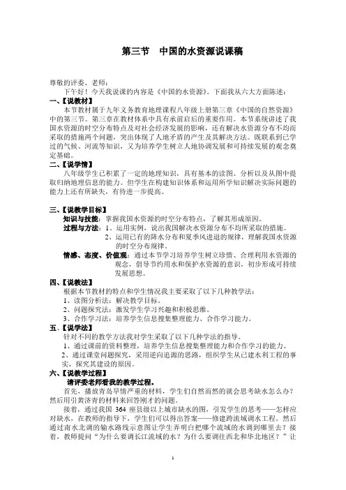 中国的水资源说课稿