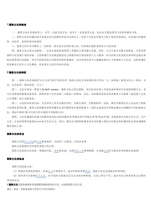 全球化下的强势和弱势文化