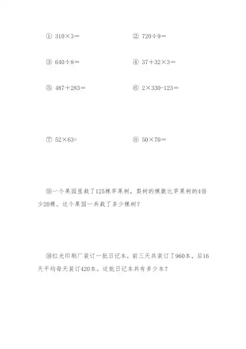 小学三年级数学每日一练