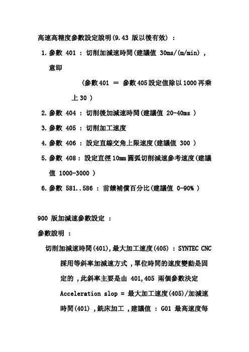 新代系统高速高精参数