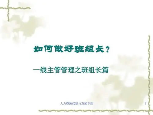 一线班组长管理能力的提升