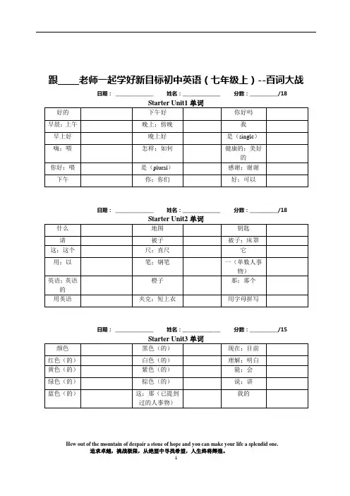 人教版7年级全册单词