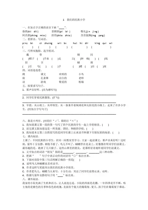 小学三年级语文《我们的民族小学》课后习题