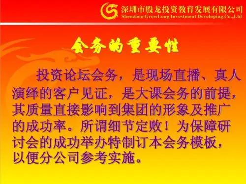 会务培训