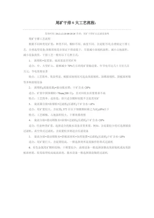 尾矿干排工艺流程