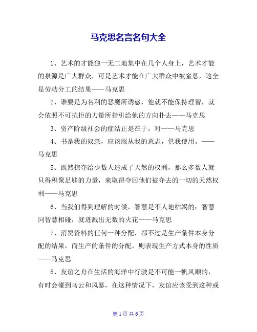 马克思名言名句大全