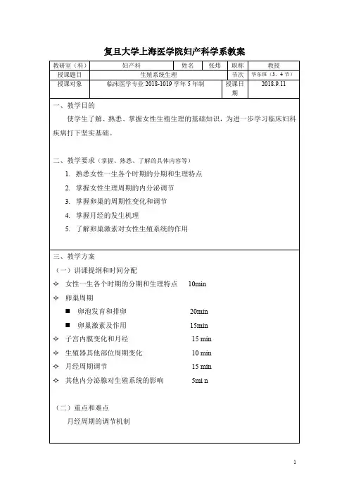 生殖系统生理教案