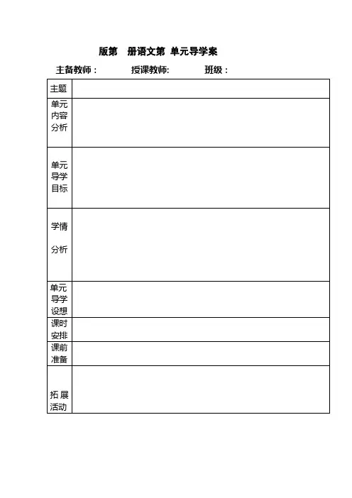 导学案模板