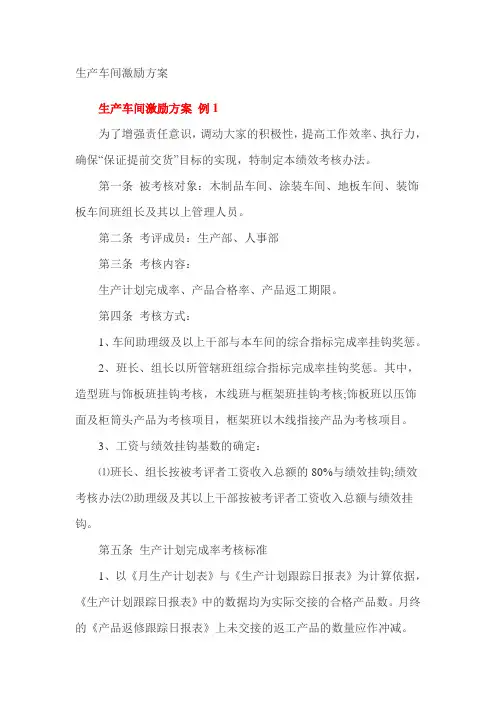 生产车间激励方案