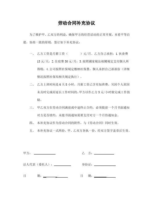 劳动合同补充协议 (2)