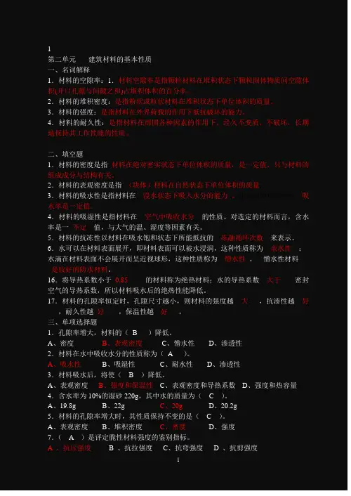 土木工程材料习题