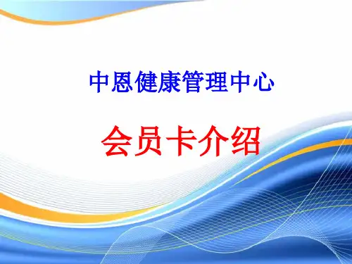 会员卡说明
