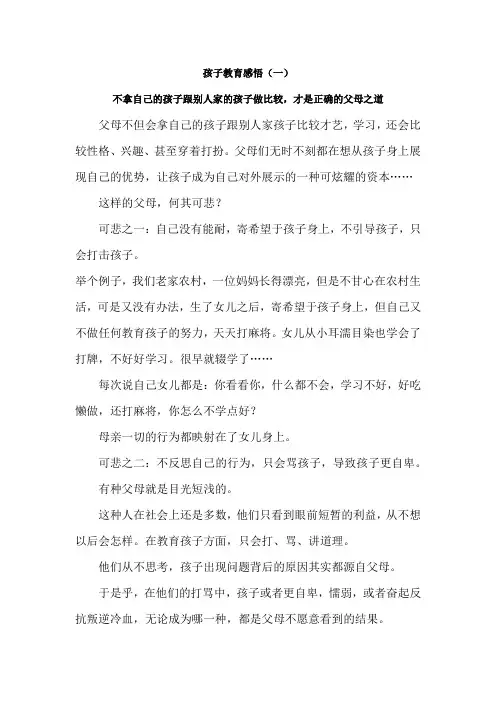 不拿自己的孩子跟别人家的孩子做比较